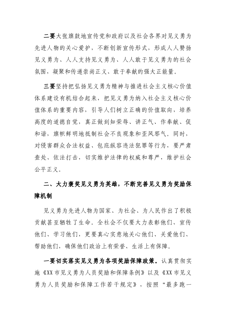 在全市见义勇为先进人物表彰暨见义勇为工作会议上的讲话.docx,第3页预览