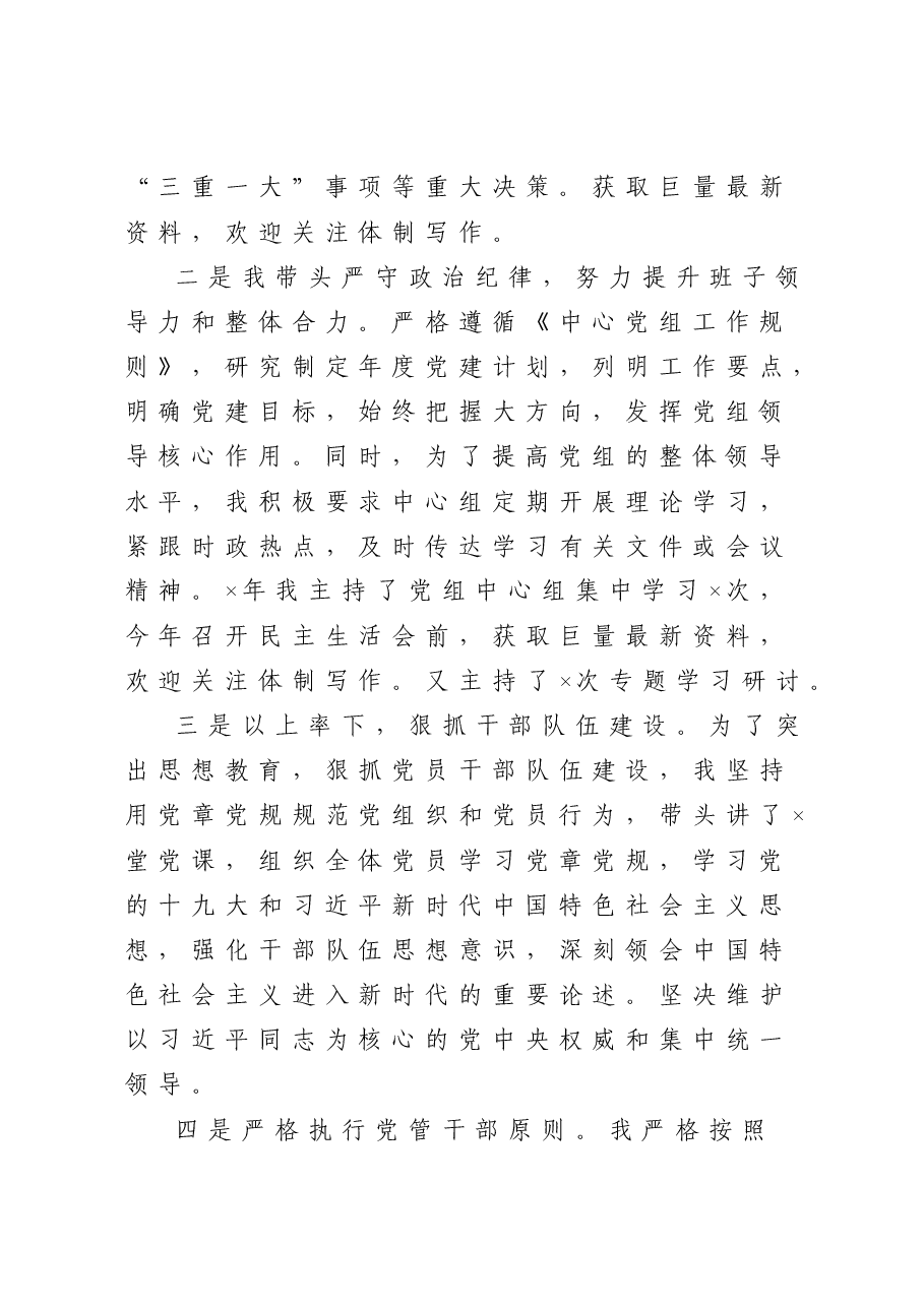 2020年度个人述责述廉报告.doc,第3页预览