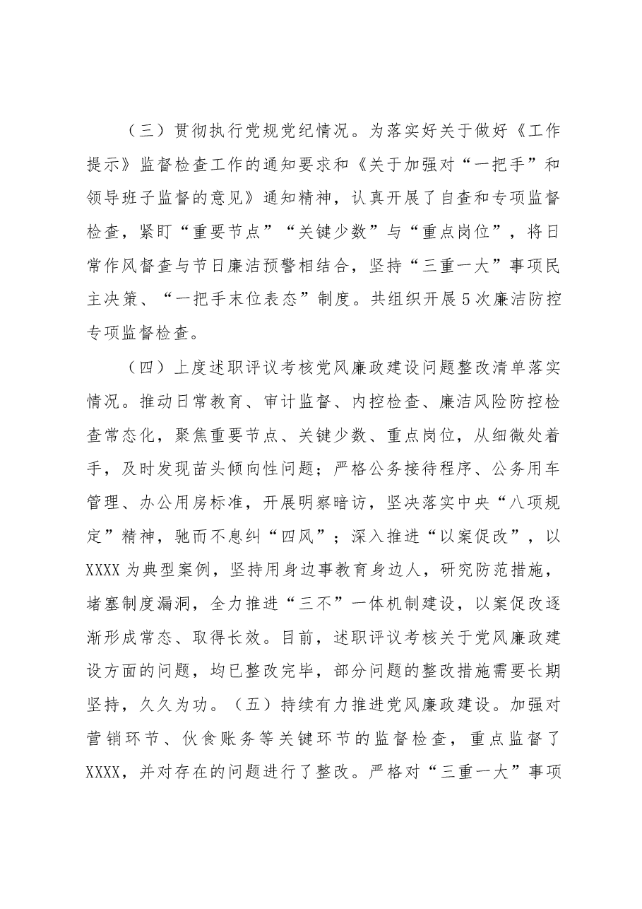 党委书记落实党风廉政建设责任制述职报告.docx,第2页预览
