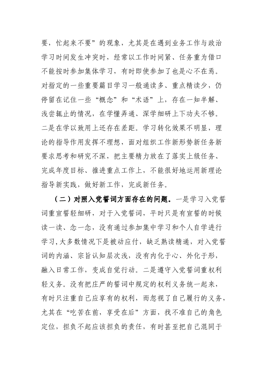 基层干部2021年度组织生活会个人发言提纲.docx,第2页预览
