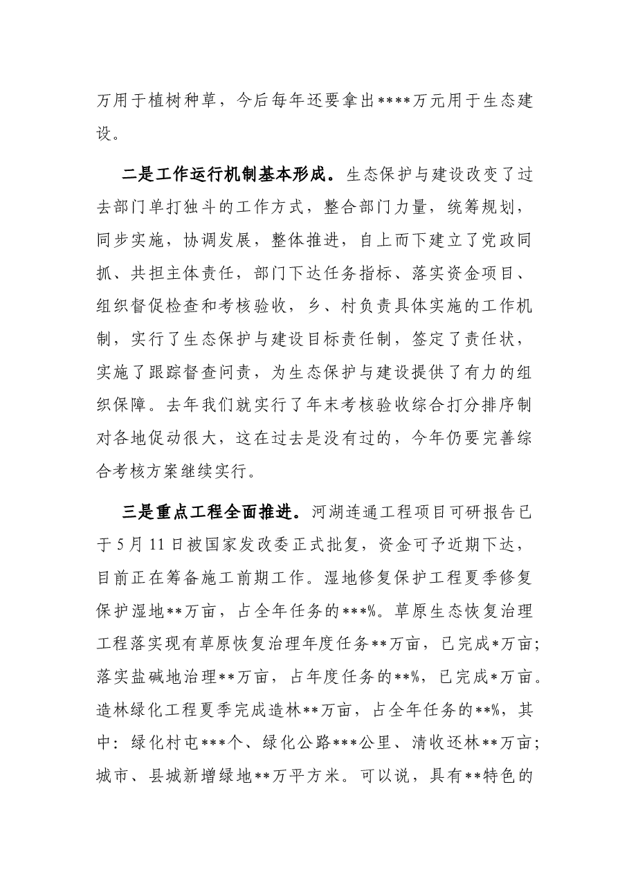 在调研检查生态保护与建设座谈会议上的讲话.docx,第2页预览