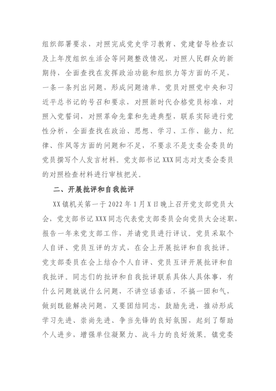 党支部关于召开2021年度组织生活会和开展民主评议党员情况的报告.docx,第3页预览