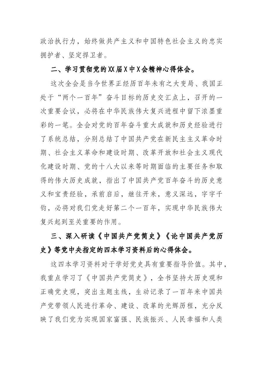 公司基层党组织2021年度组织生活会个人对照检查材料.docx,第2页预览