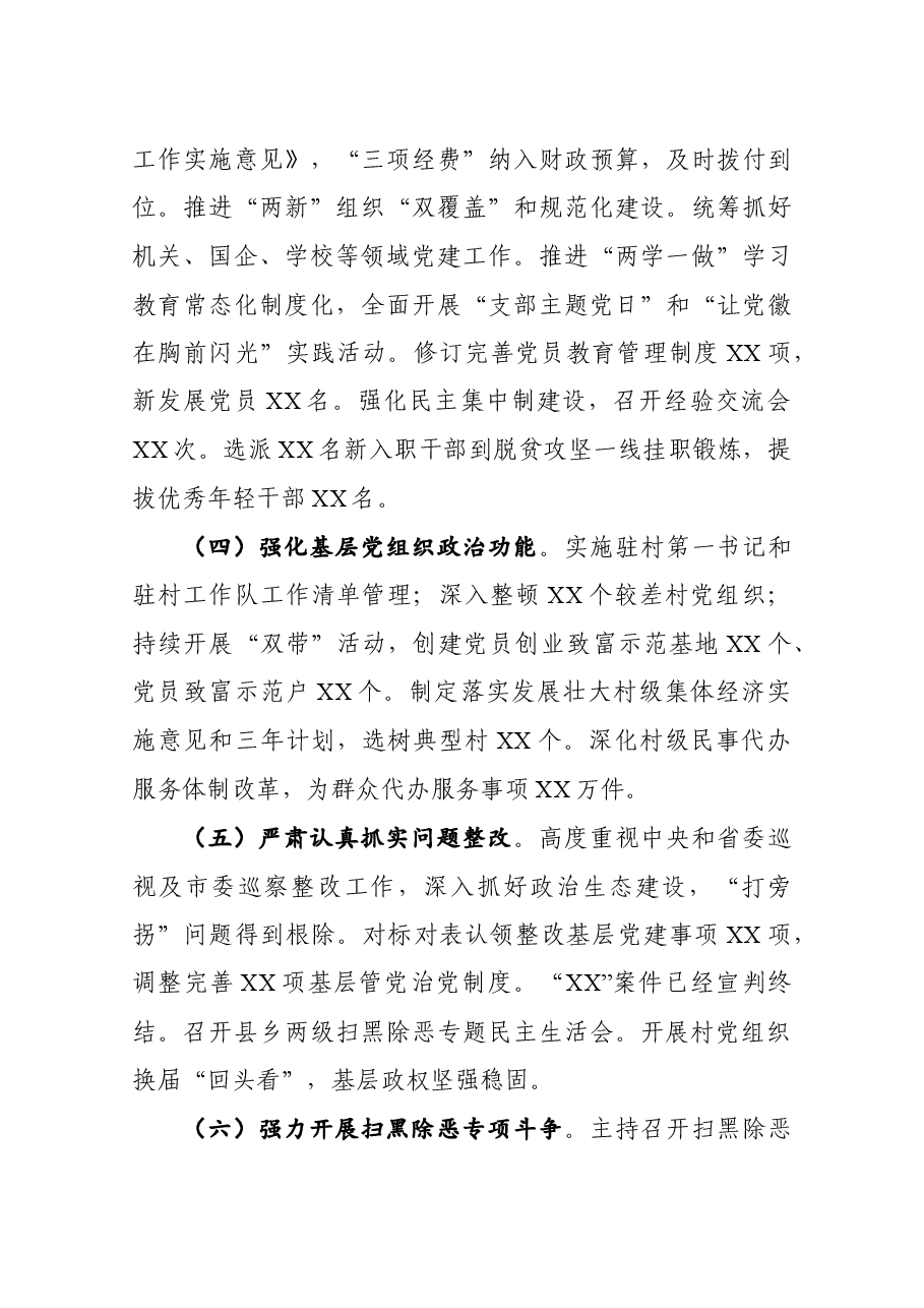 书记基层党建工作述职报告.docx,第3页预览