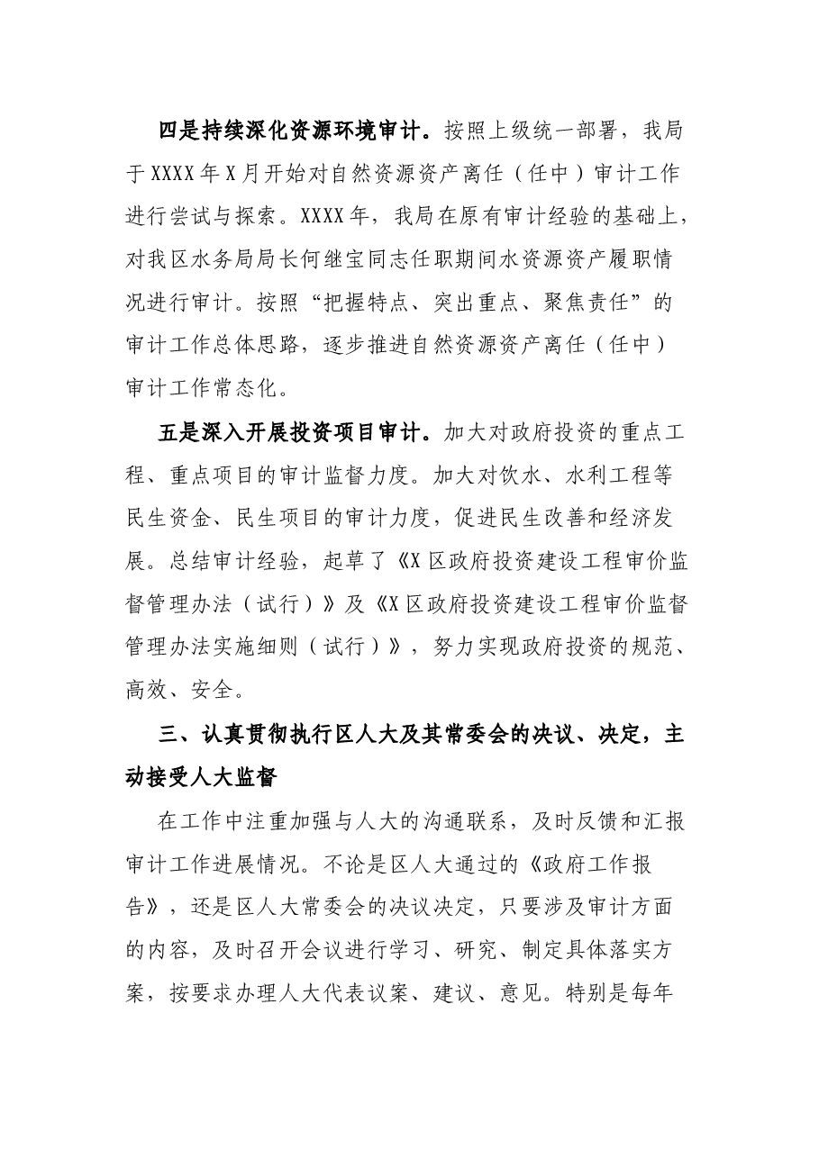 区审计局局长述职报告.docx,第4页预览
