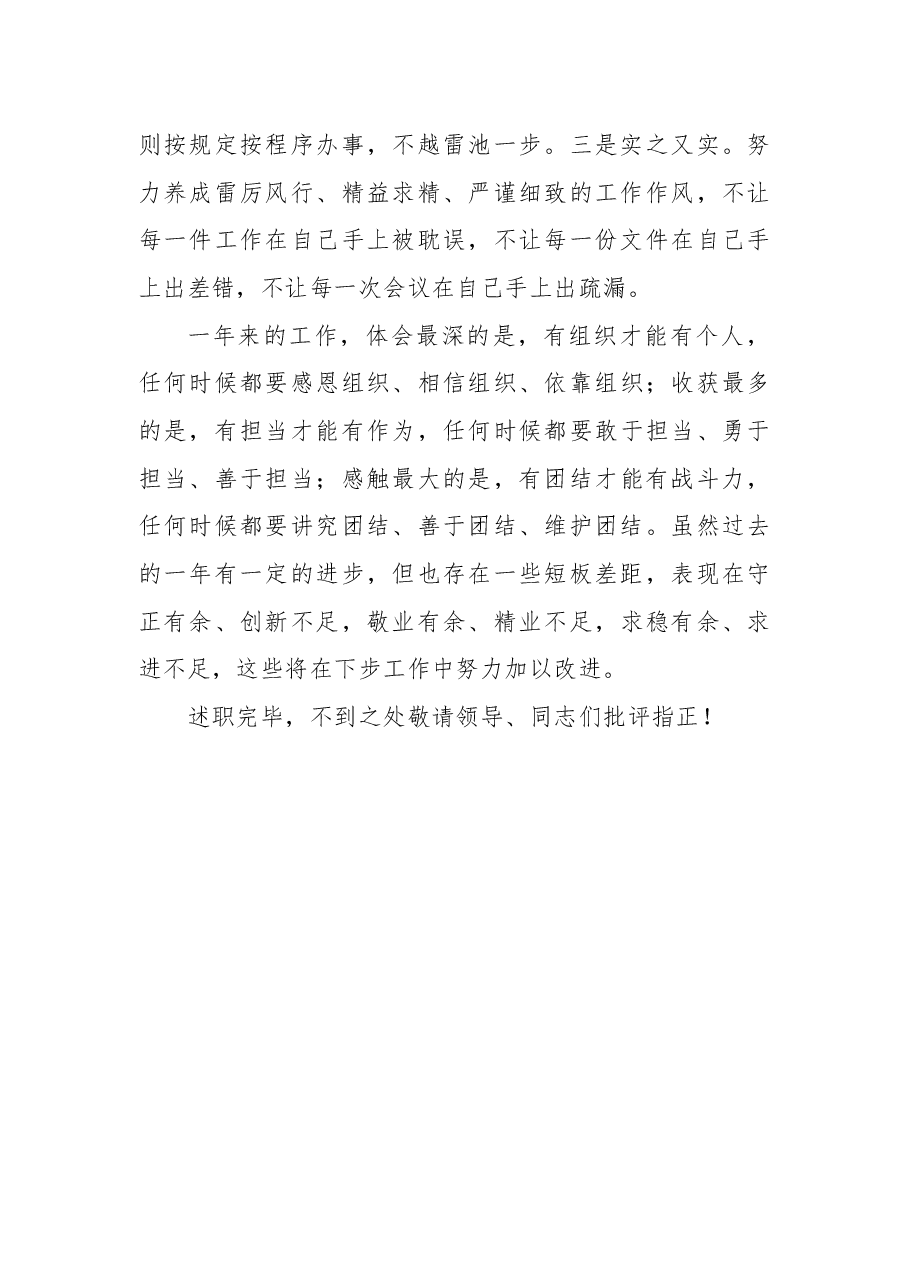 区委组织部干部2021年个人述职报告.docx,第4页预览