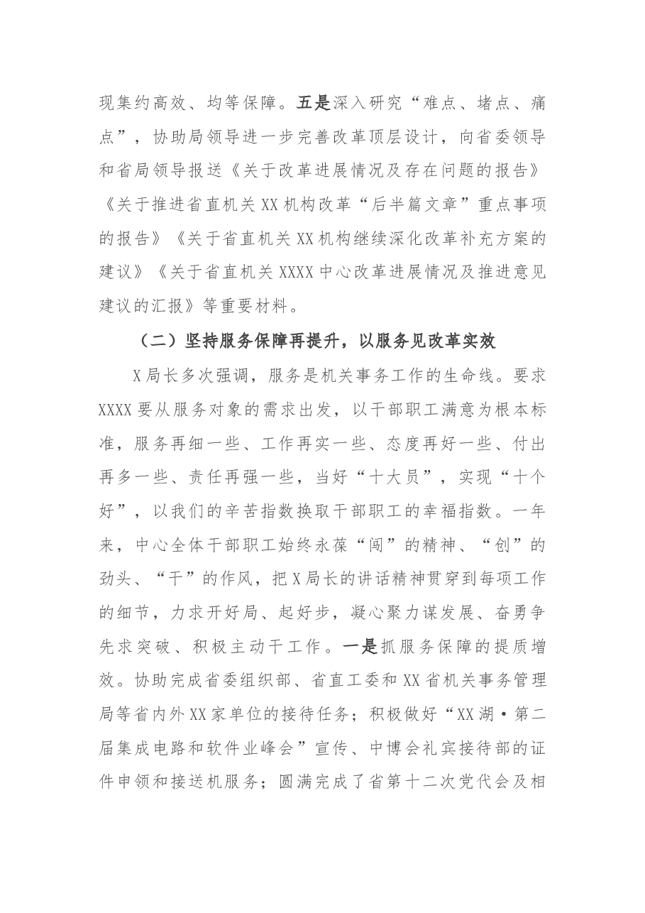 2021年个人述职报告(领导).docx,第4页预览