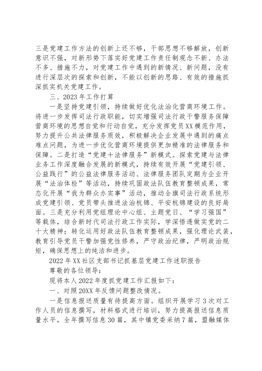 （10篇）2022年述职报告汇编.docx，第4页预览