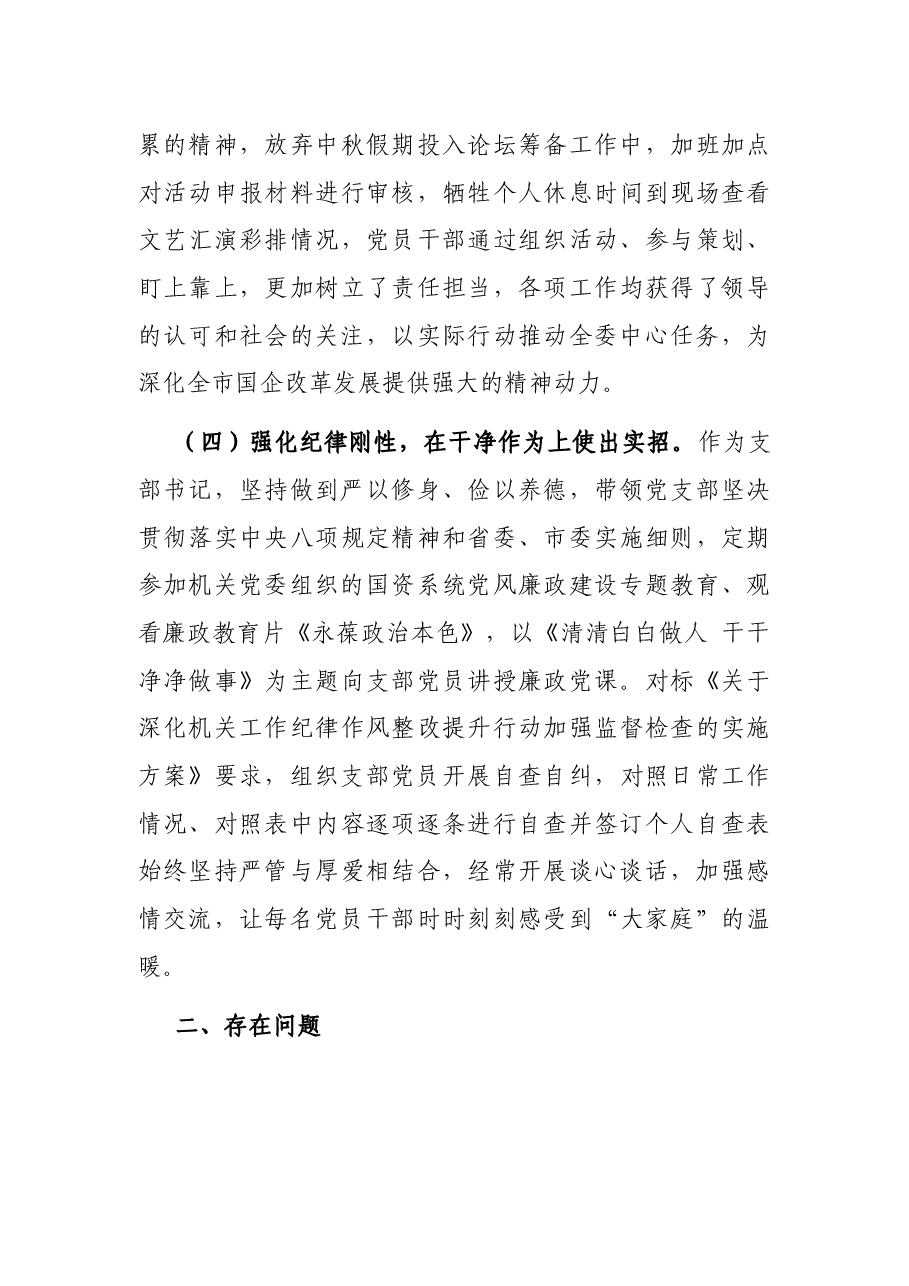 市直机关党支部书记党建工作述职.docx,第3页预览