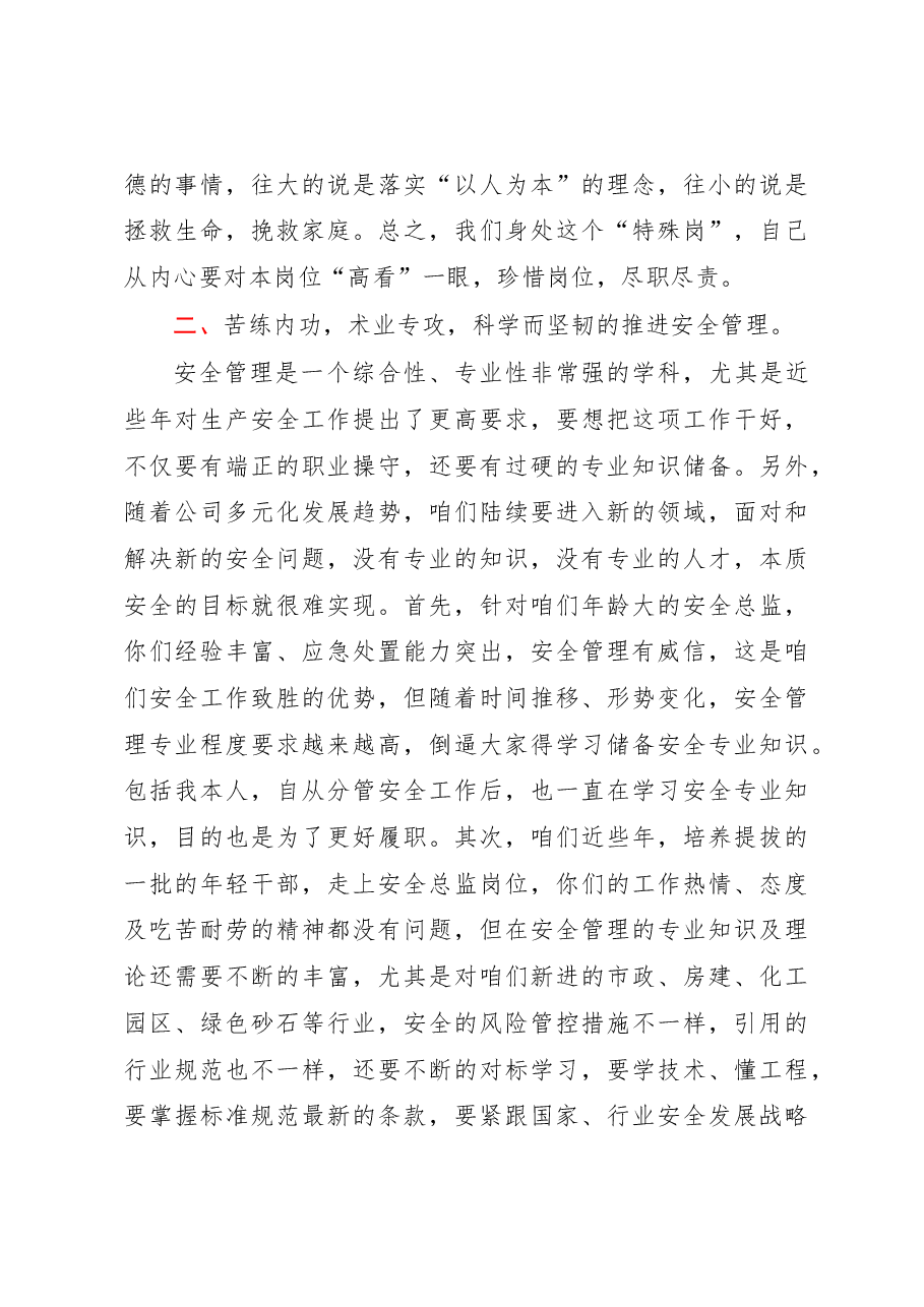 在2022年度项目安全总监述职考核会上的讲话.docx,第4页预览