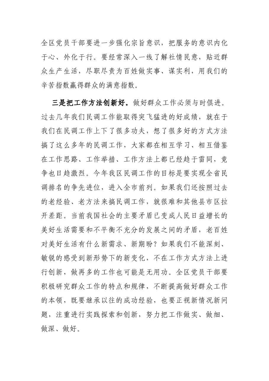 在全区群众工作(平安建设)会议上的讲话.docx,第3页预览