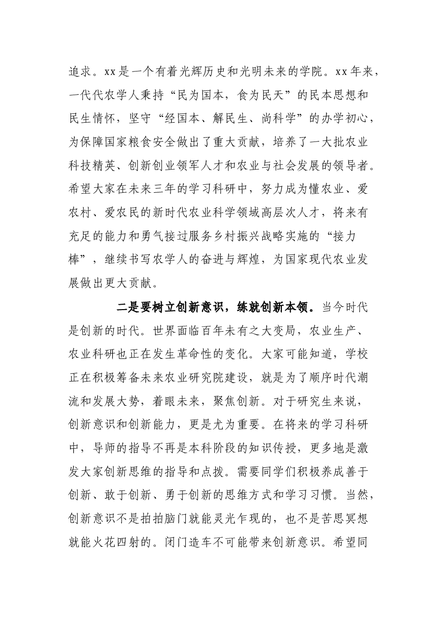 院长在研究生开学典礼上的讲话.docx,第2页预览