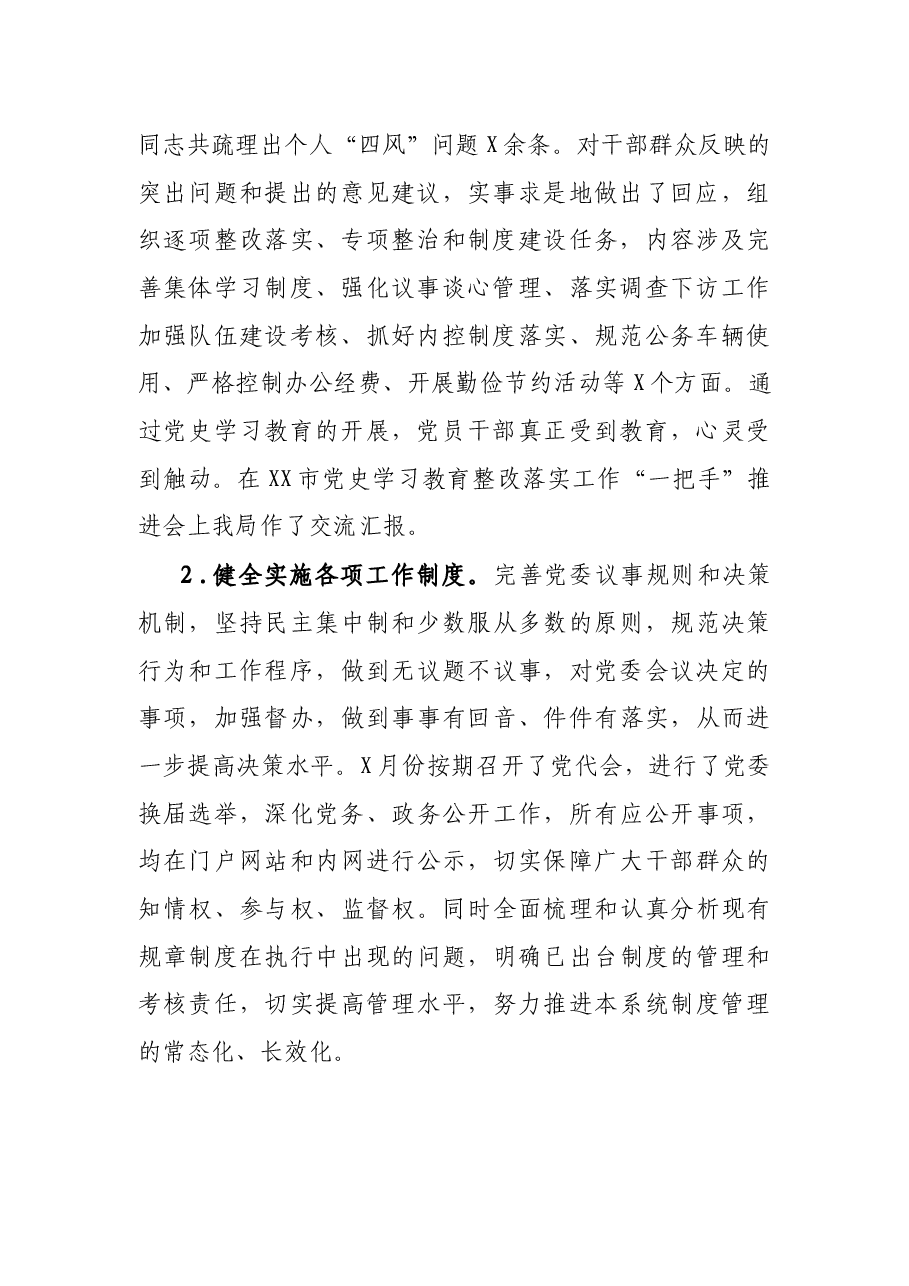 X市自然资源和规划局领导班子述职述廉报告.docx,第2页预览