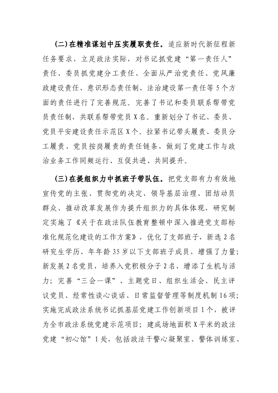 县委政法委党支部书记2021年度抓党建工作述职报告.docx,第2页预览