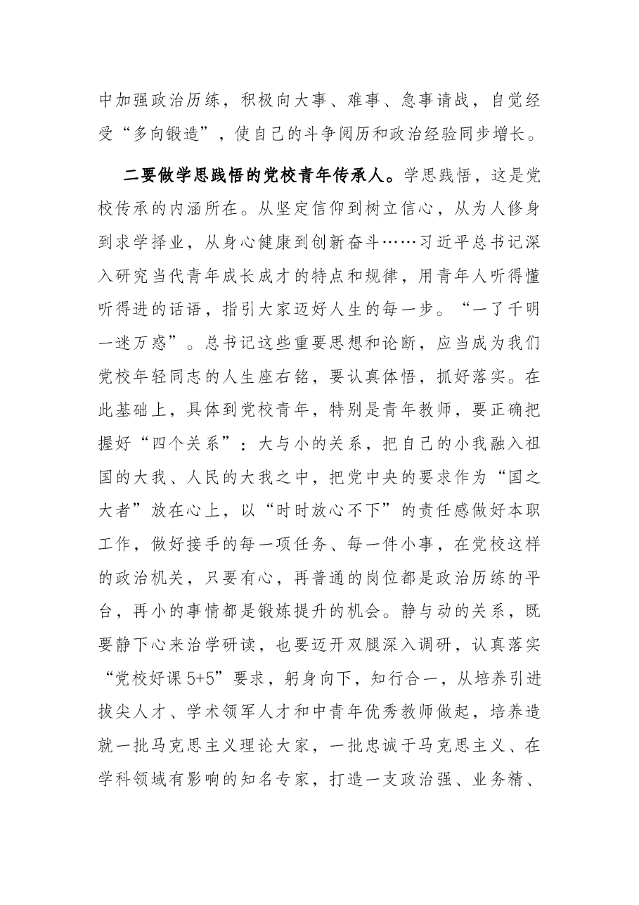 在青年教职工座谈会上的讲话提纲.docx,第3页预览