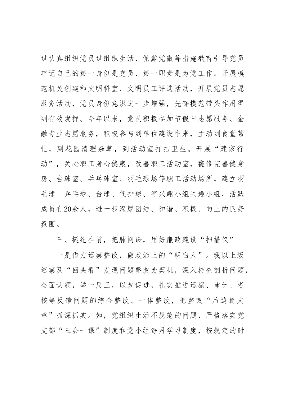 2022年党支部书记述职工作报告.doc,第4页预览