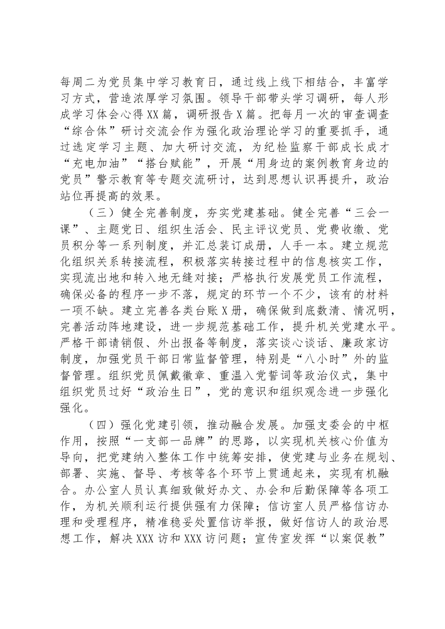 县纪委监委机关第一党支部书记2022年抓基层党建述职报告.docx,第2页预览