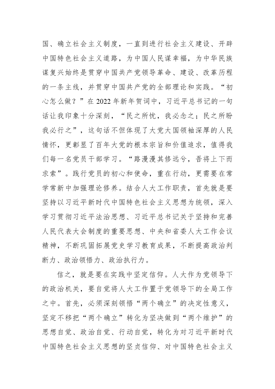 枝江市人大常委会主任方明柱在机关党总支党员春训会议上的讲话.docx,第2页预览