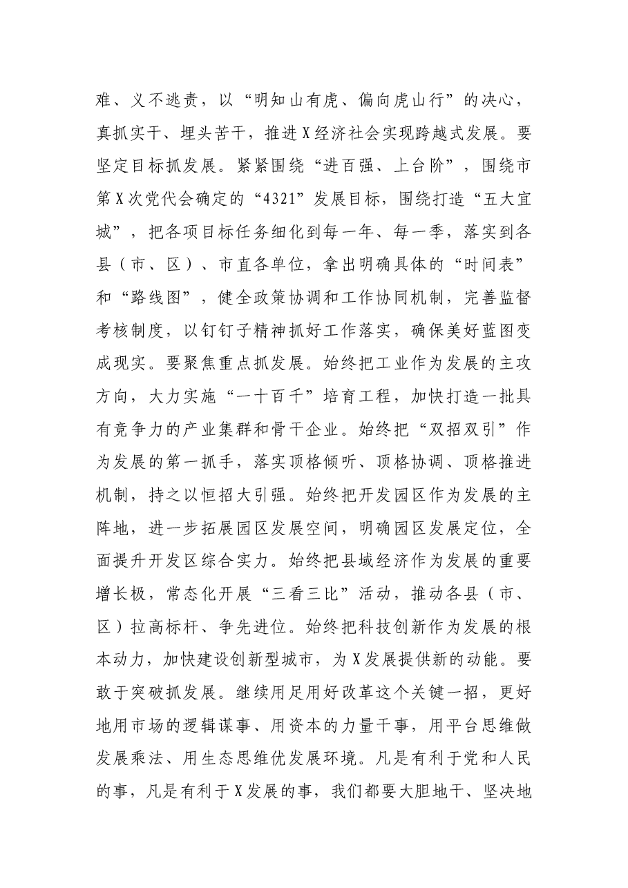 走好赶考之路 创造崭新业绩——在市委x届一次全会上的讲话.docx,第3页预览