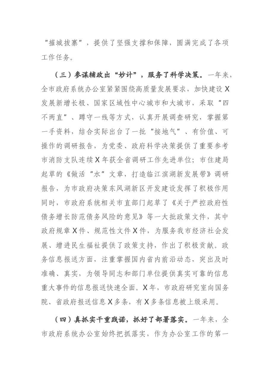 在全市政府系统办公室(研究室)主任会议上的讲话.docx,第3页预览