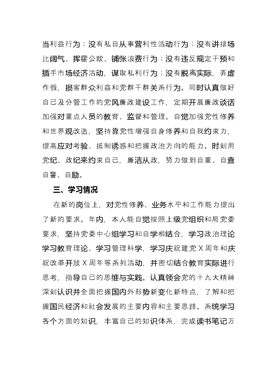 教育局四级调研员述职述廉报告.docx,第4页预览