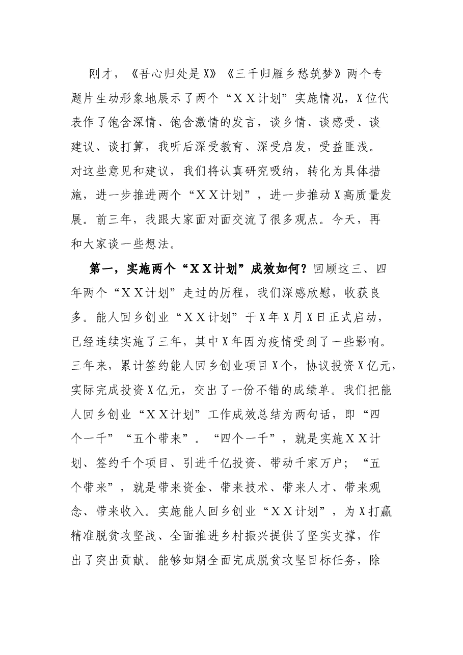 2021年教授回乡、企业家回乡座谈会上的致辞.docx,第2页预览