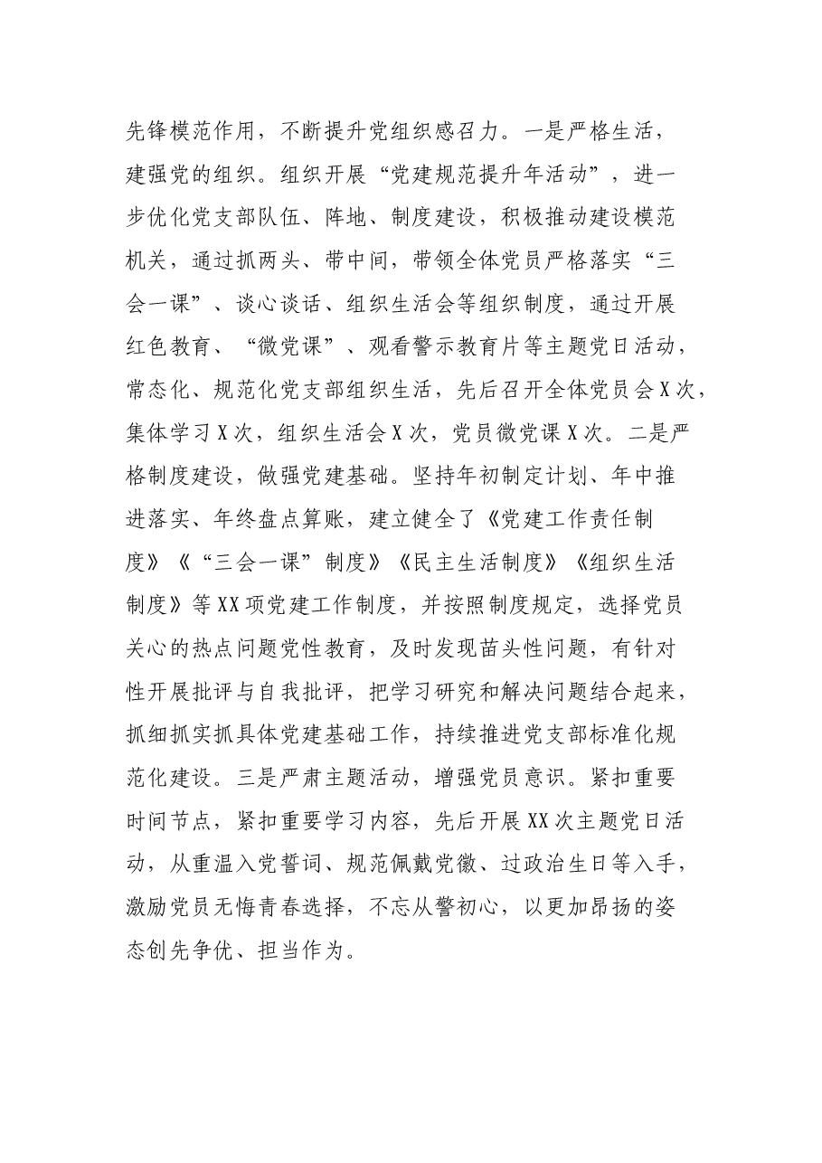 2021年度办公室党支部书记抓党建工作述职报告.docx,第3页预览