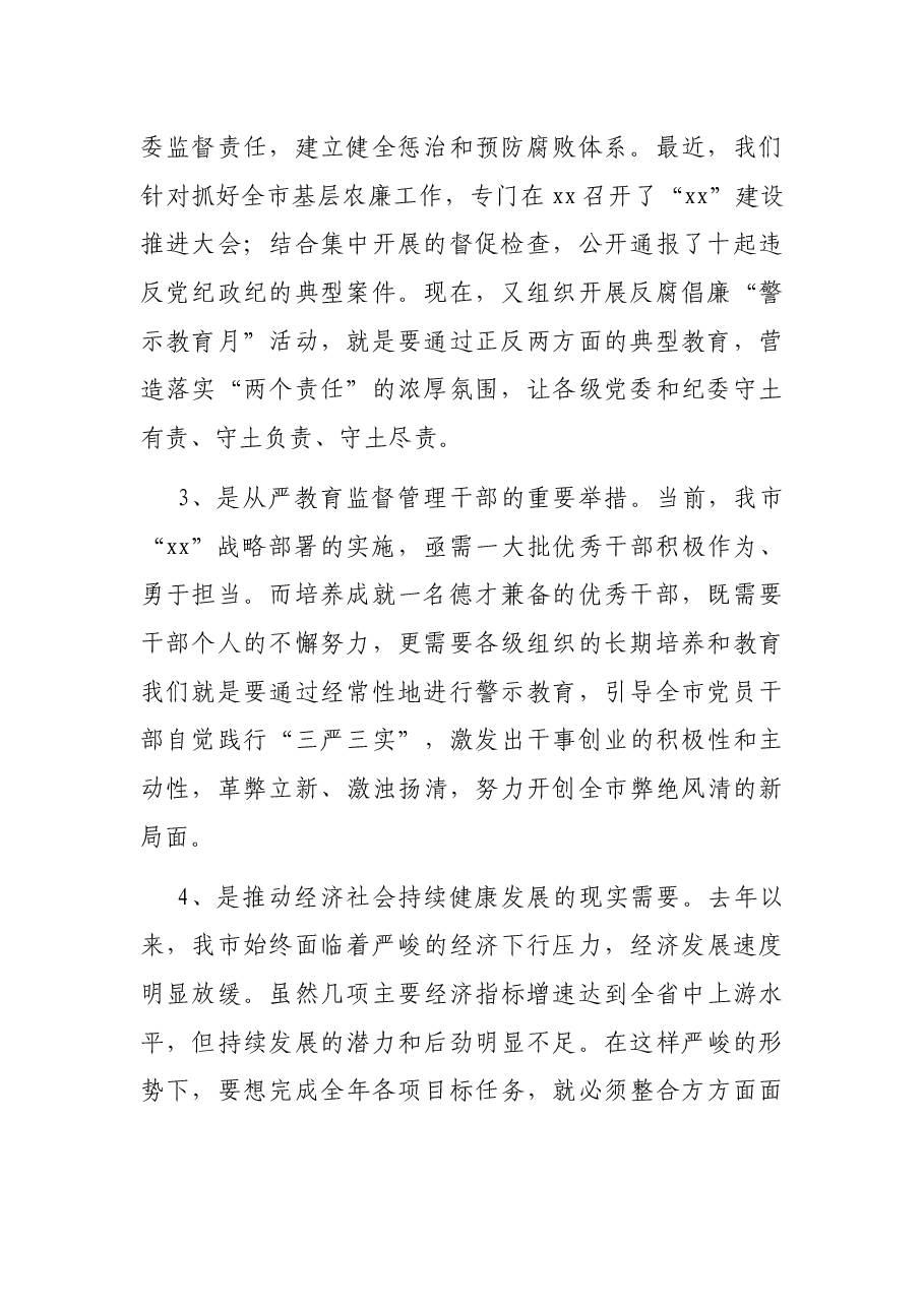 在全市反腐倡廉“警示教育月”活动动员大会上的讲话.docx，第2页预览
