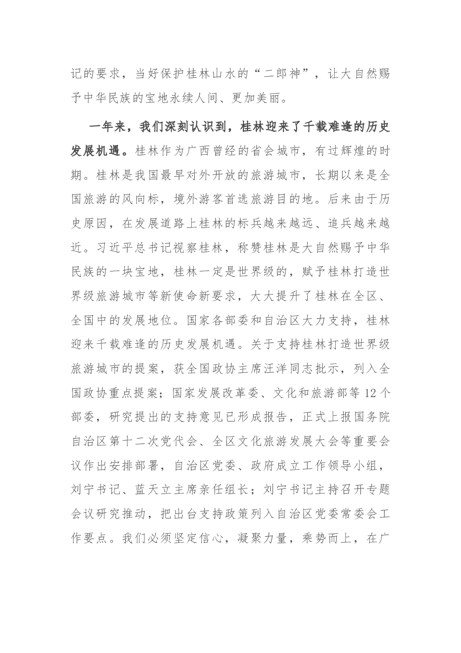在进一步深入贯彻落实习近平总书记重要指示精神大会上的讲话.docx,第4页预览