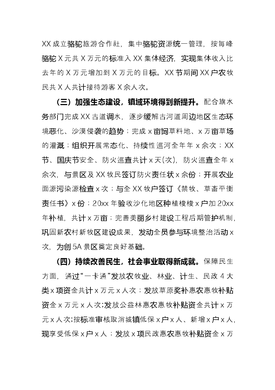 乡镇党委副书记述职述德述责述廉报告.docx,第2页预览