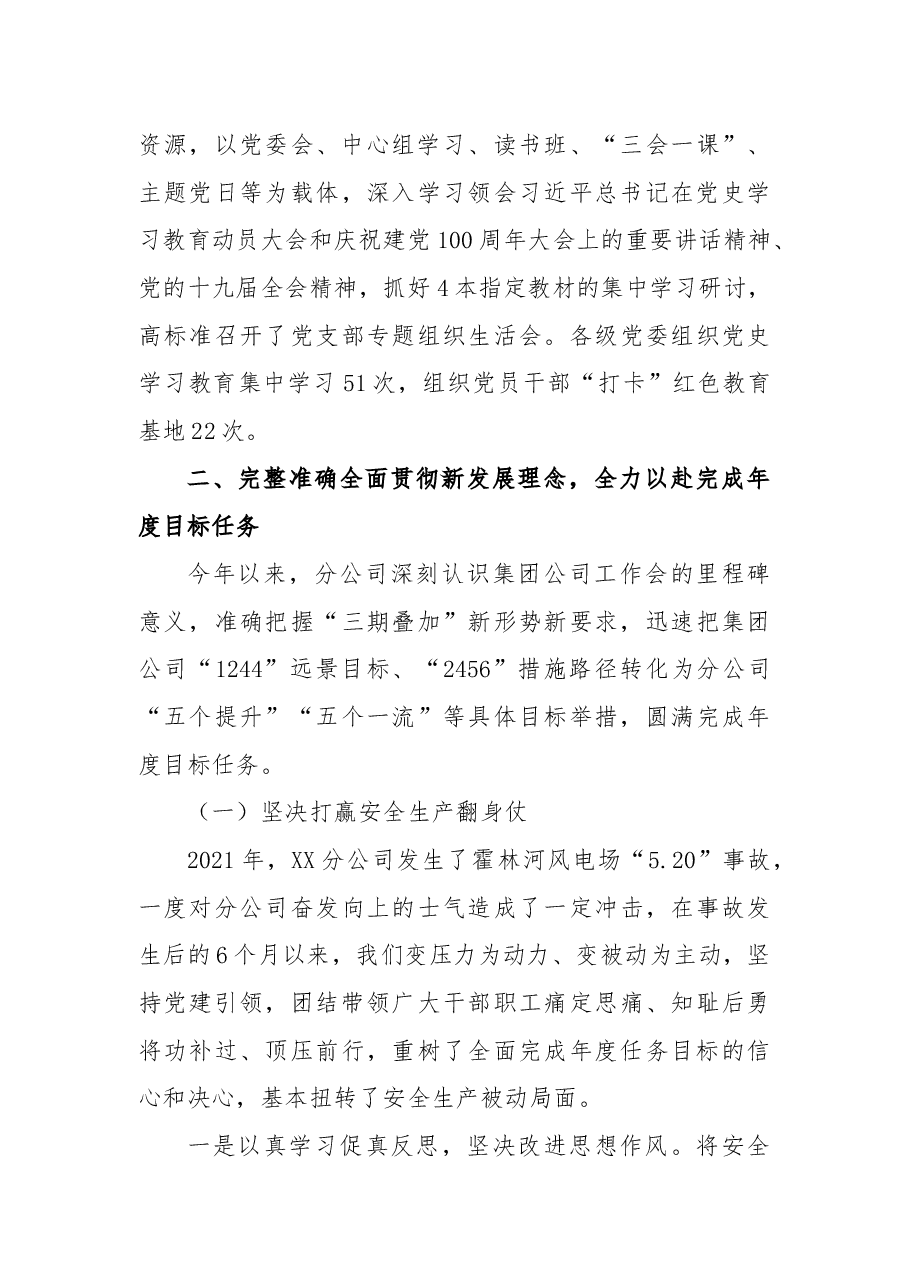 公司领导班子2021年度工作述职报告.docx,第3页预览