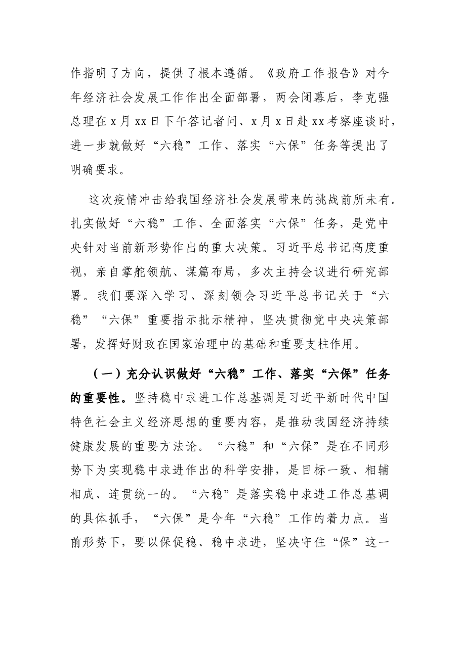 在财政厅(局)长座谈会上的讲话.docx,第2页预览