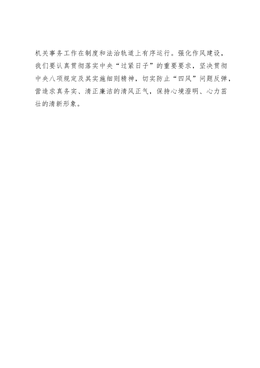 2022年民主生活会会前研讨交流发言材料.docx,第4页预览