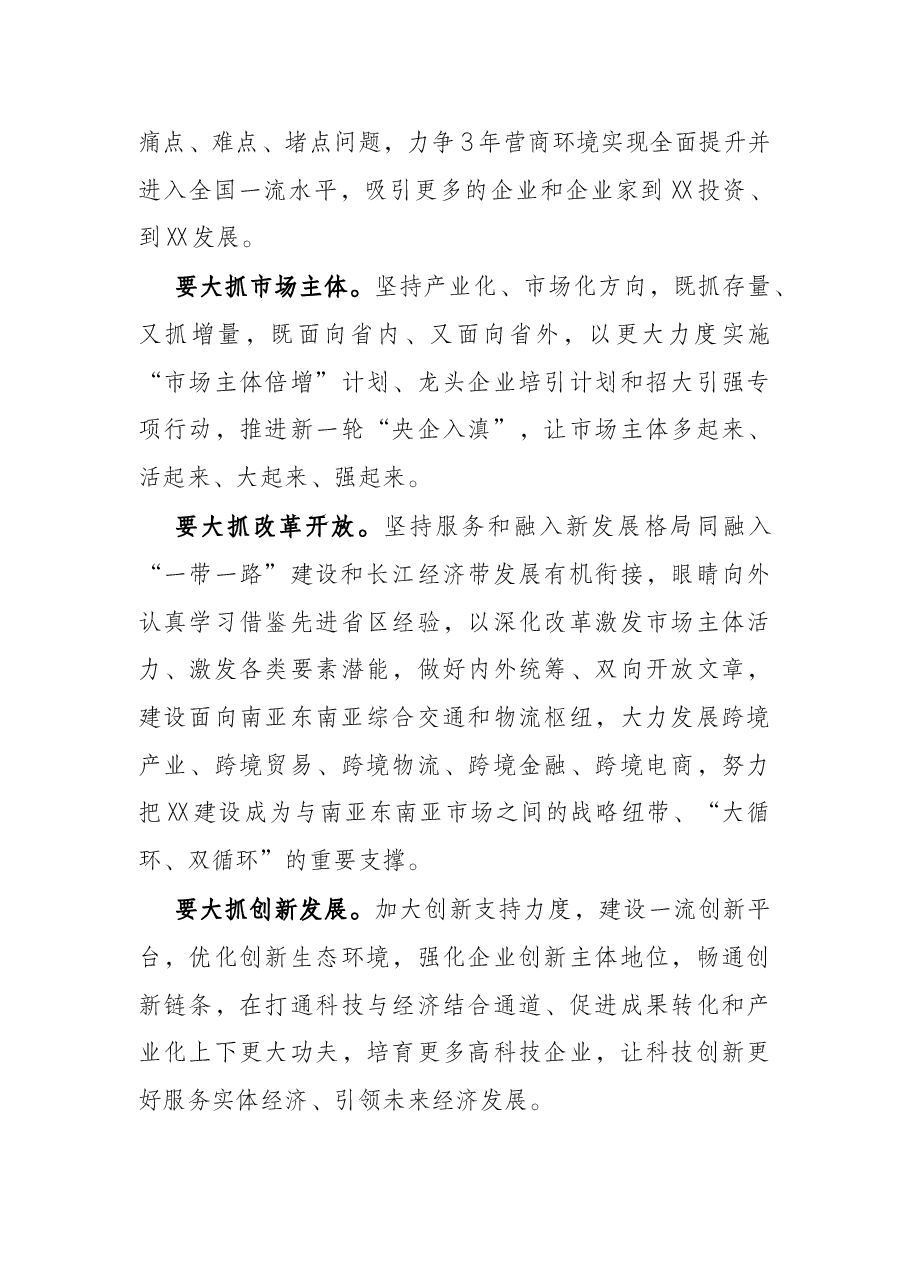 在省委十一届一次全会上的讲话.docx，第4页预览