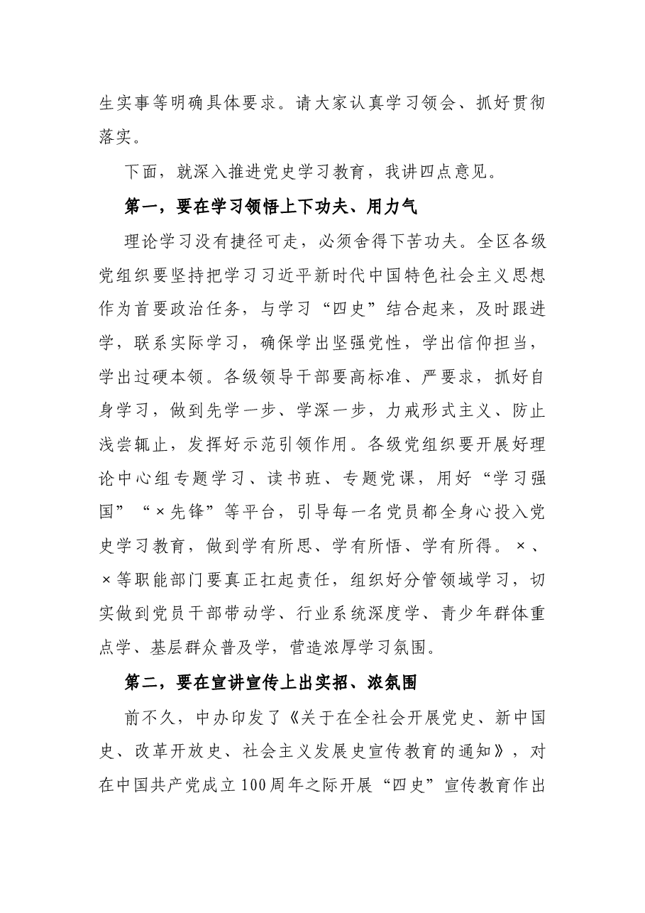 在区委党史学习教育领导小组会议上的讲话.docx，第2页预览