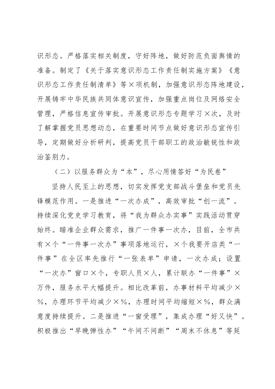 2022年度党组书记抓基层党建工作述职报告.docx,第3页预览