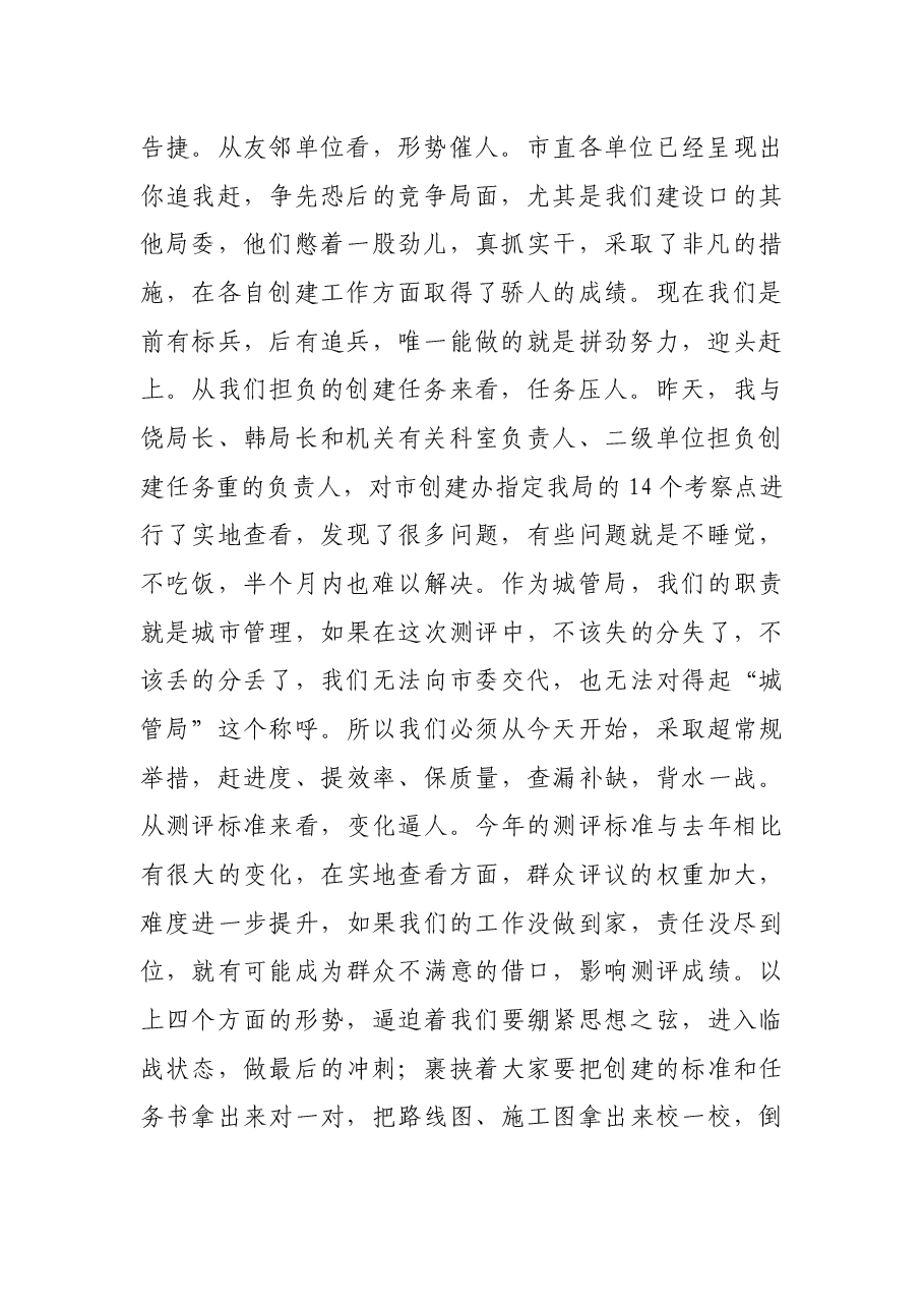 在全局创建全国文明城市工作推进会上的讲话.docx,第2页预览
