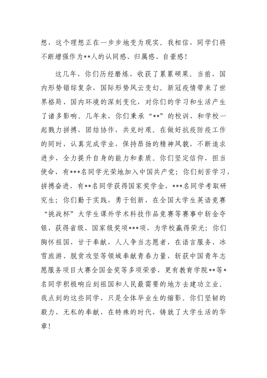 在2022届毕业生毕业典礼暨学位授予仪式上的讲话.docx，第3页预览