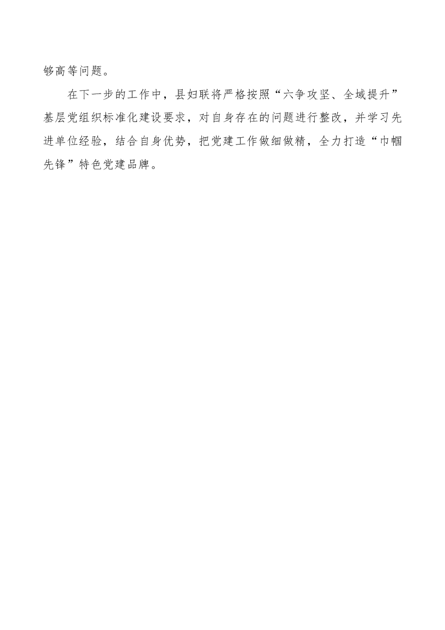 特色党建树品牌+巾帼先锋展风采+邹平县妇联党建工作述职报告.docx,第3页预览