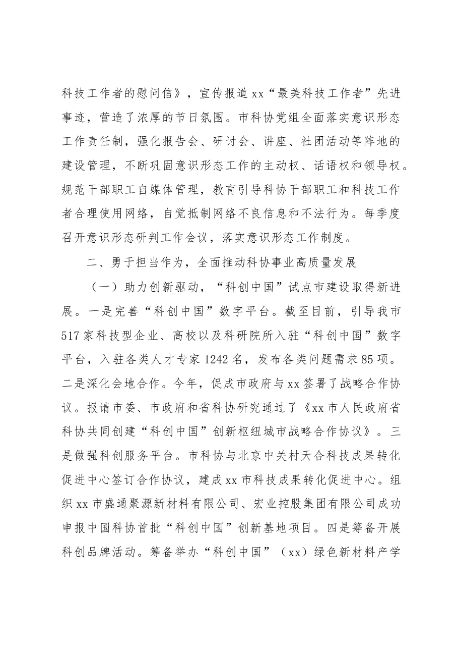 市科协2022年度领导班子述职述廉述学报告.docx,第3页预览