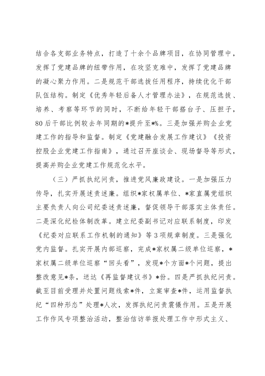 (10篇)2022年履行全面从严治党责任述职报告.docx,第3页预览