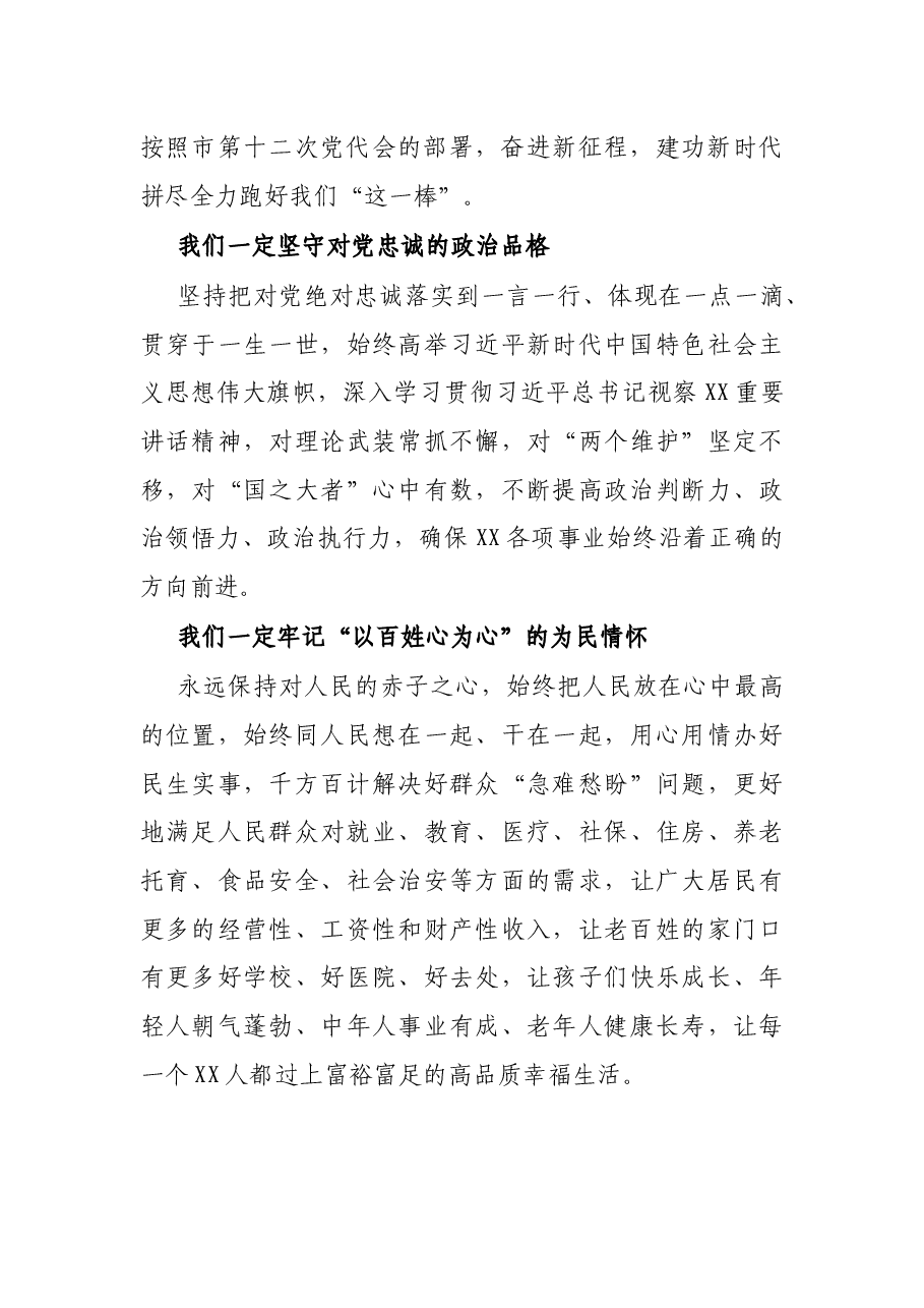 在XX市委十二届一次全会上答记者的讲话.docx,第3页预览