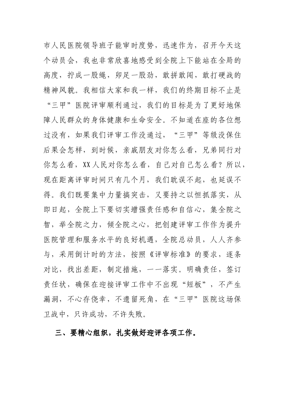 在市人民医院迎“三甲”医院评审会上的讲话.docx,第3页预览