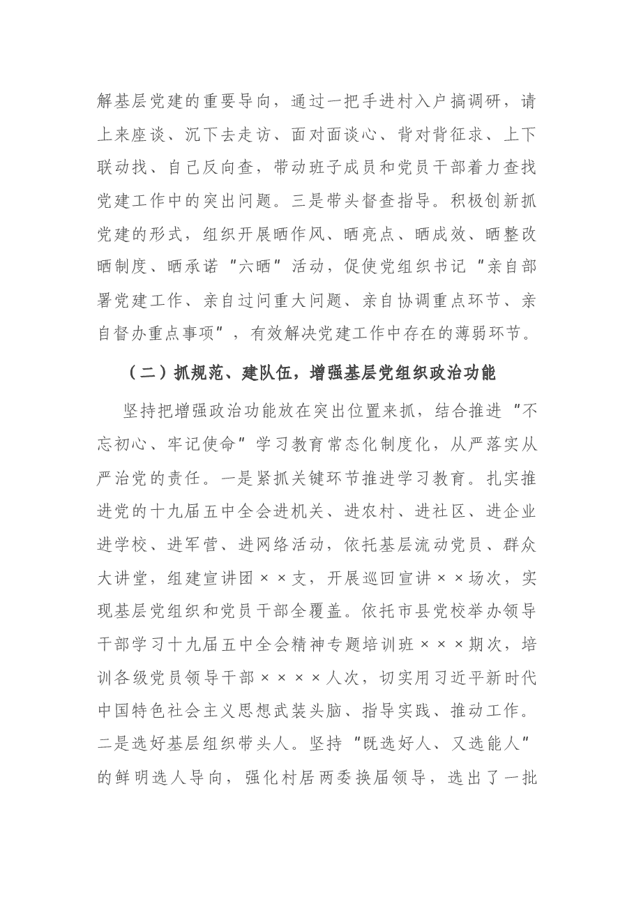党委书记2020年度抓基层党建工作述职报告.docx,第2页预览