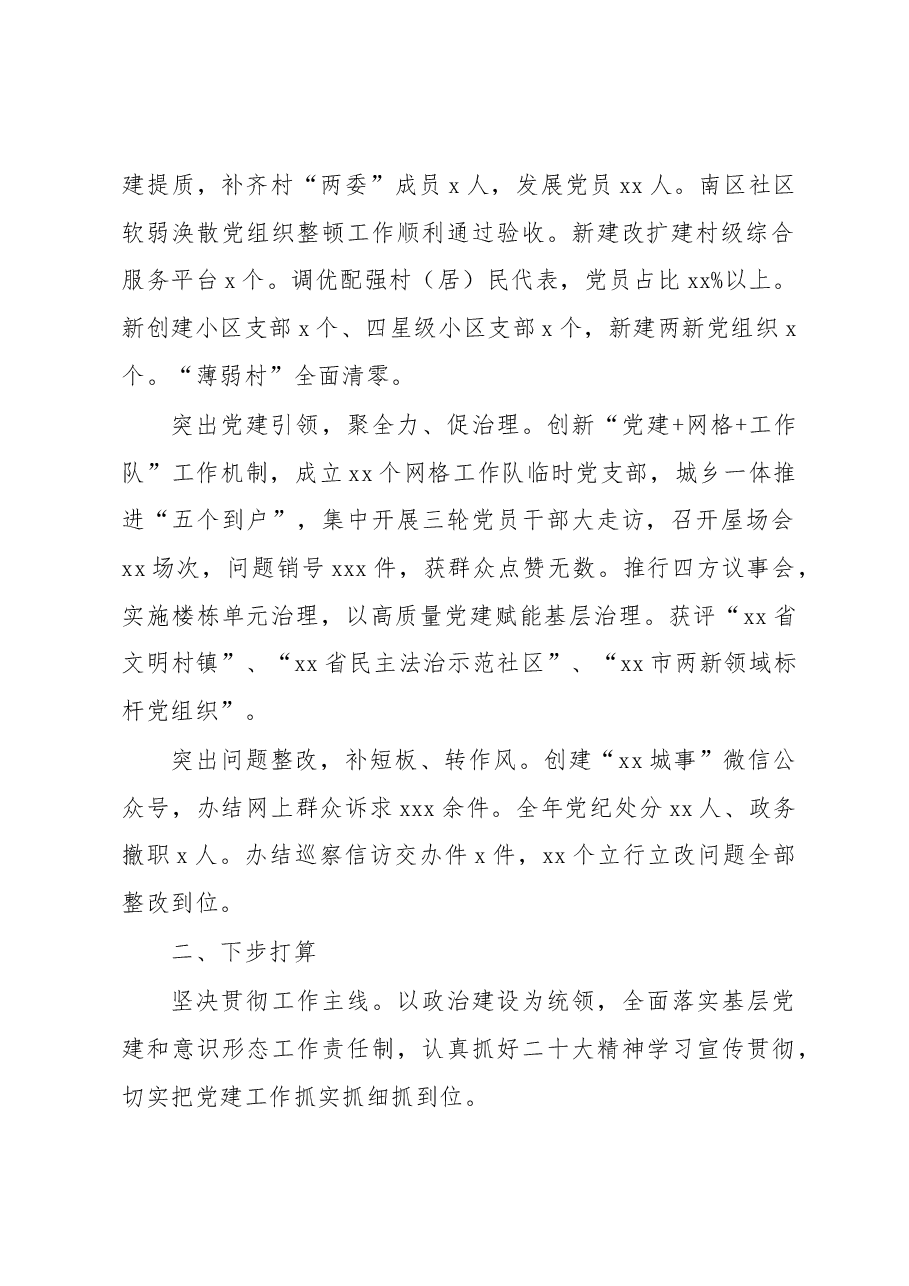 (13篇)2022年抓基层党的建工作述职报告汇编.docx,第3页预览