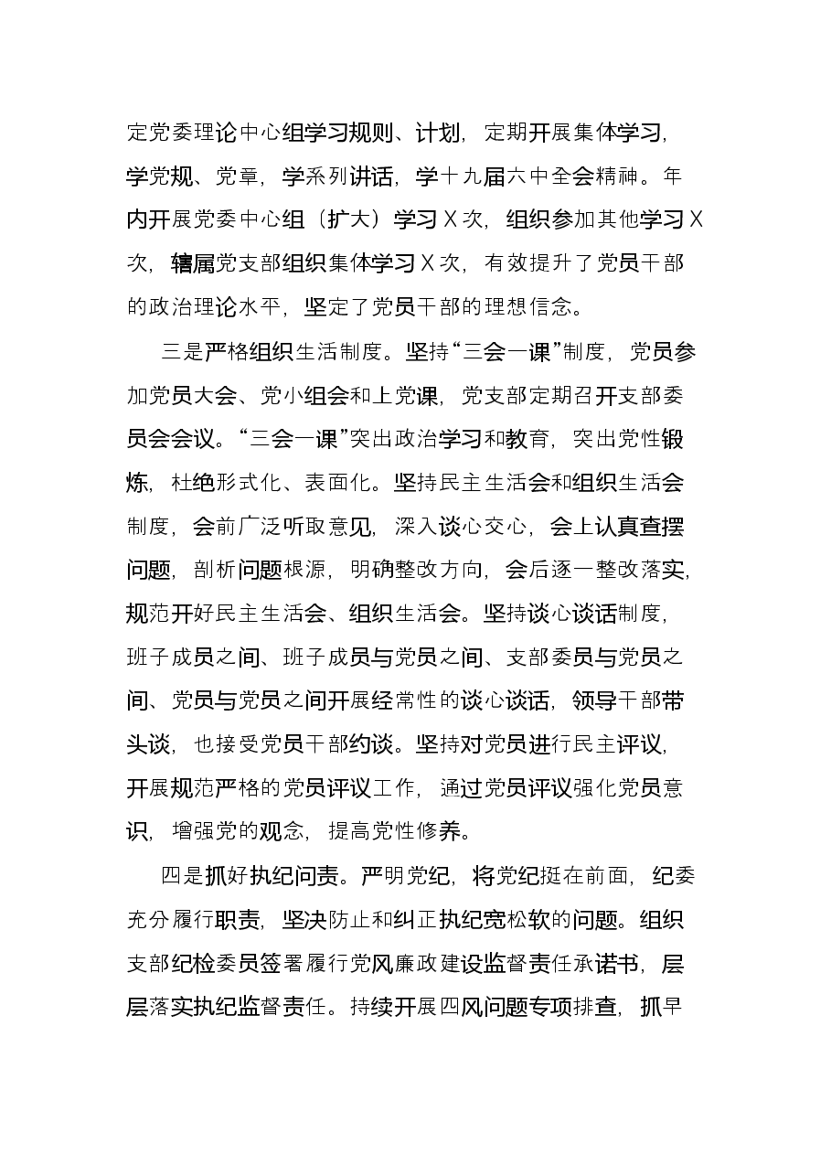 2021年度X纪委书记述职报告.docx,第2页预览