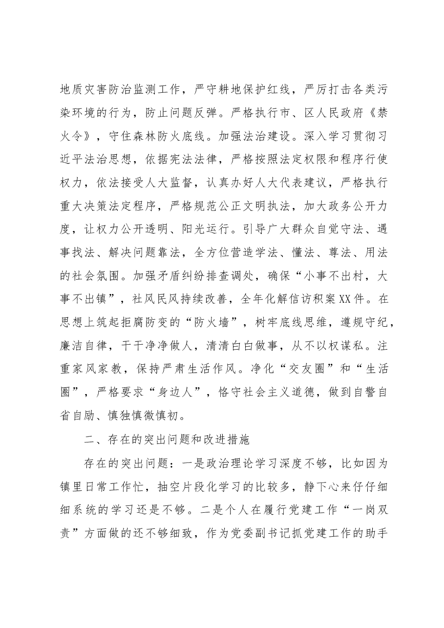 镇长年度述职述廉述德述法报告.docx，第4页预览