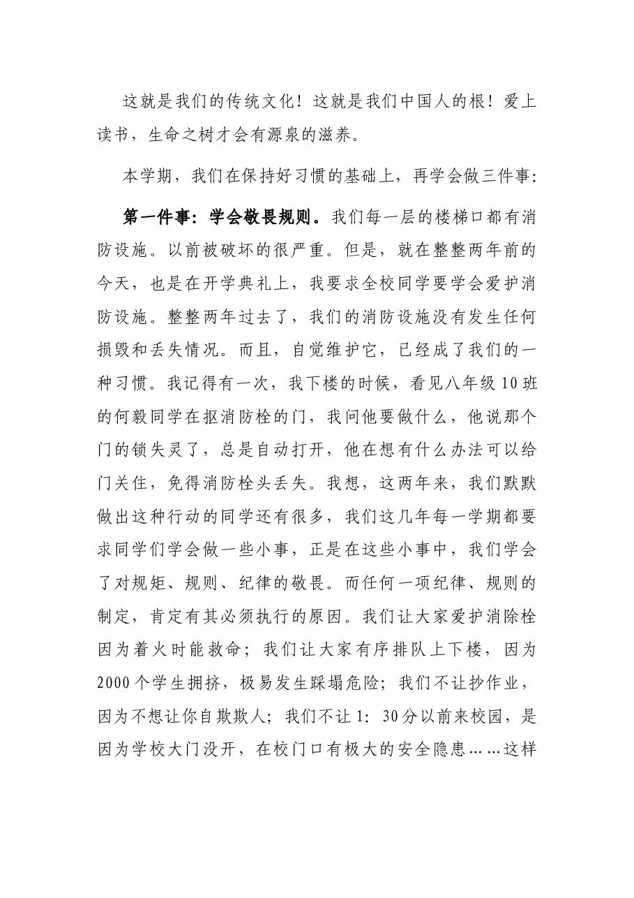 中学校长在开学典礼上的讲话.docx,第3页预览