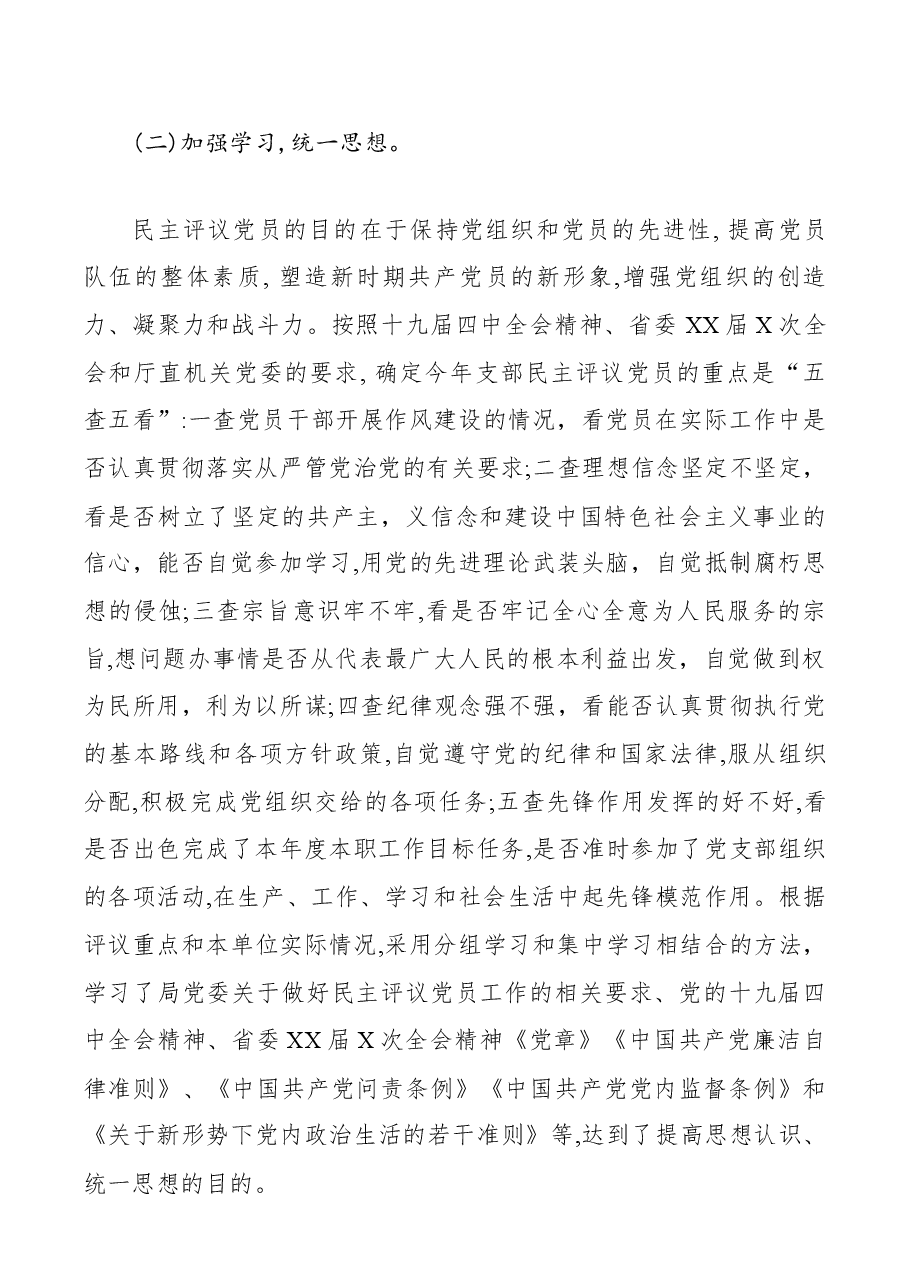 机关党支部2019年度民主评议党员工作情况报告.docx,第2页预览
