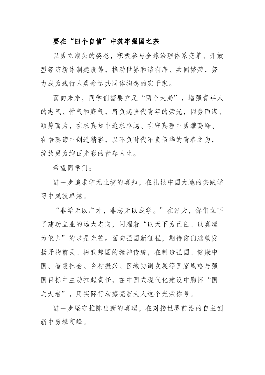 在2022年研究生毕业典礼暨学位授予仪式上的讲话.docx,第3页预览